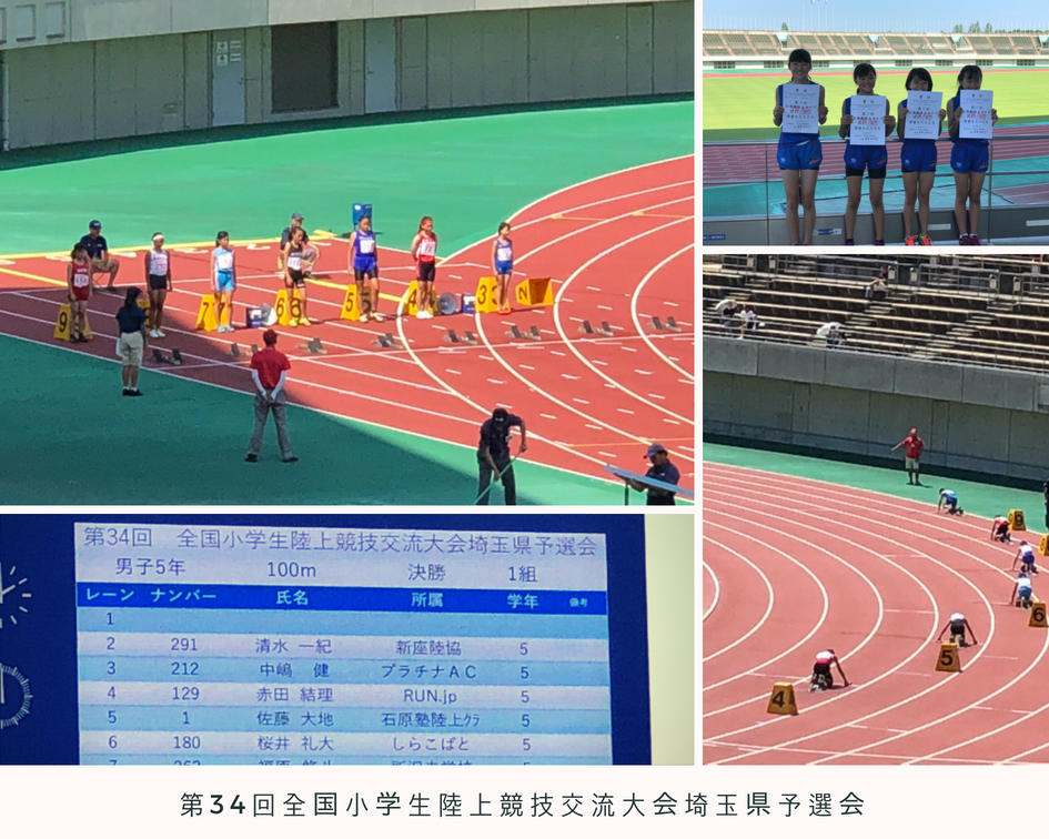 第34回全国小学生陸上競技交流大会埼玉県予選会写真