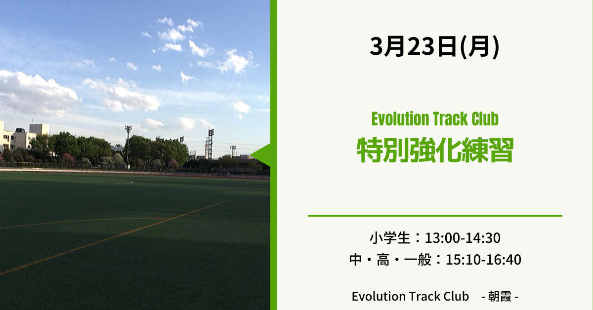 特別強化練習