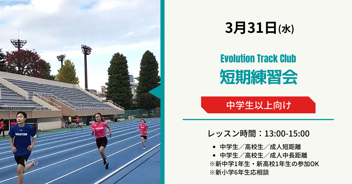 3月31日開催短期練習会