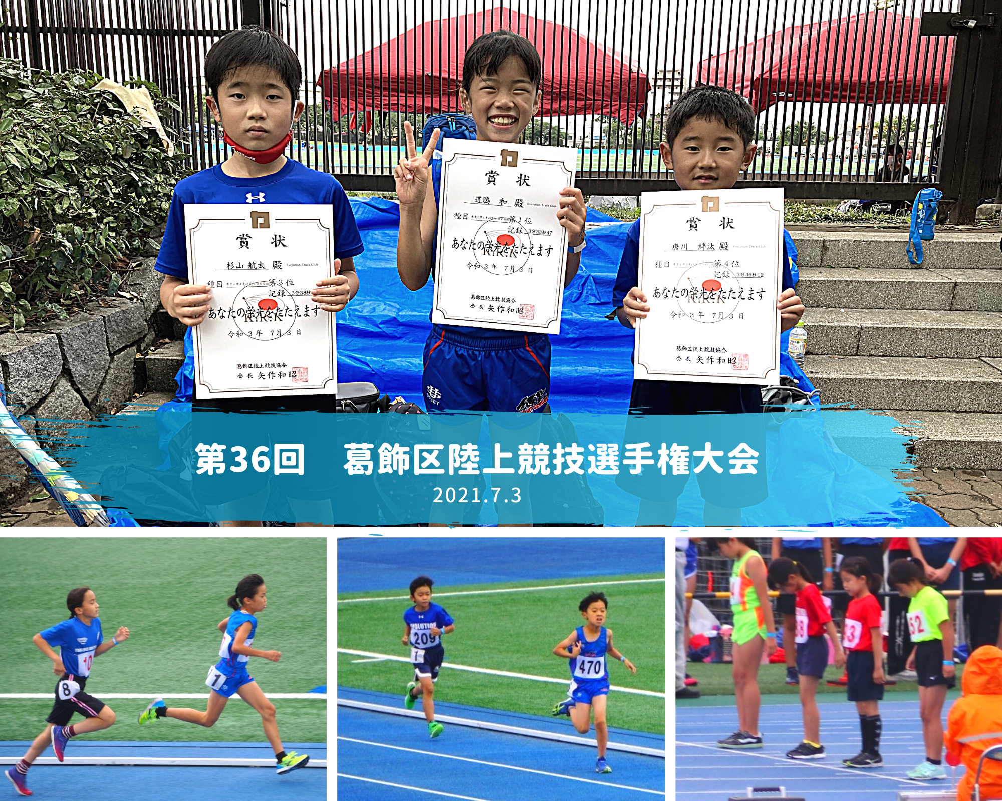 第36回葛飾区陸上競技選手権大会写真