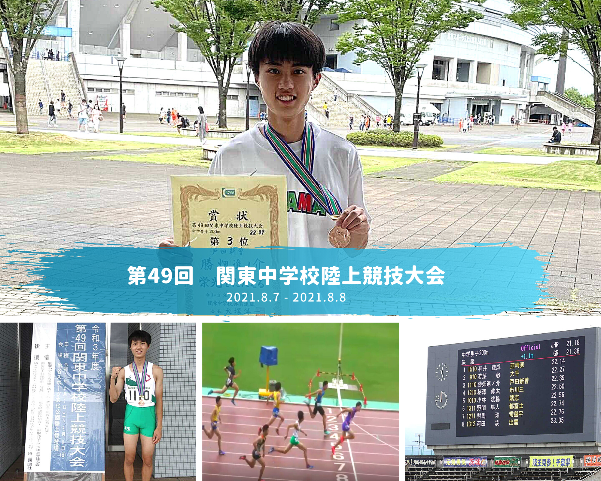 第49回関東中学校陸上競技大会
