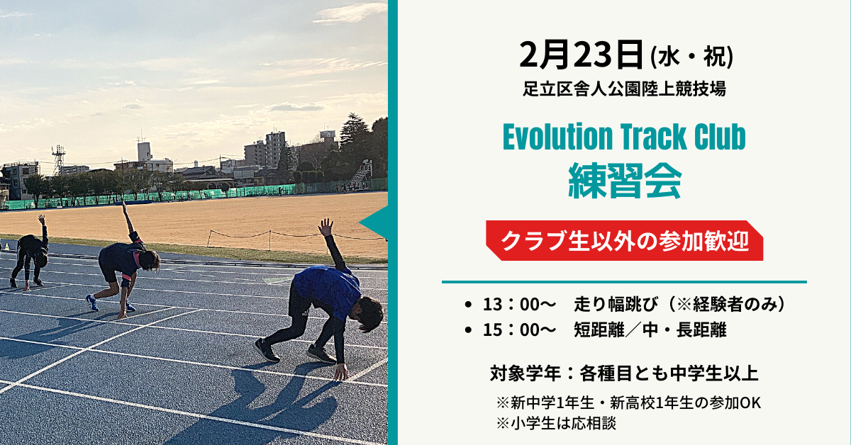 2月23日開催練習会