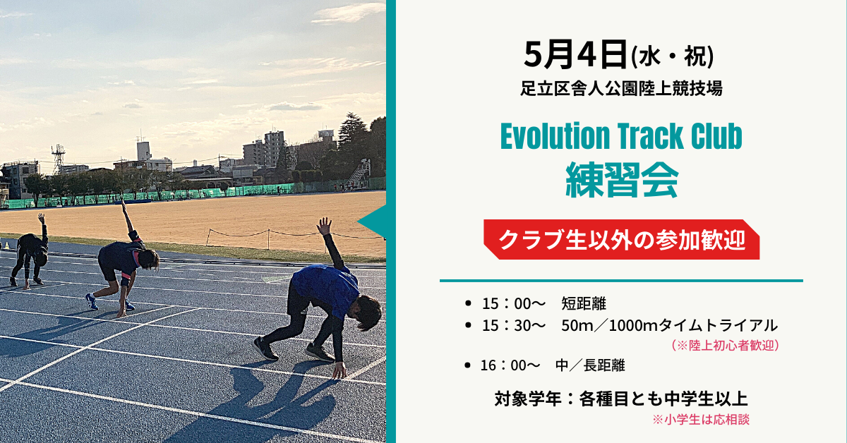 5月GW開催練習会