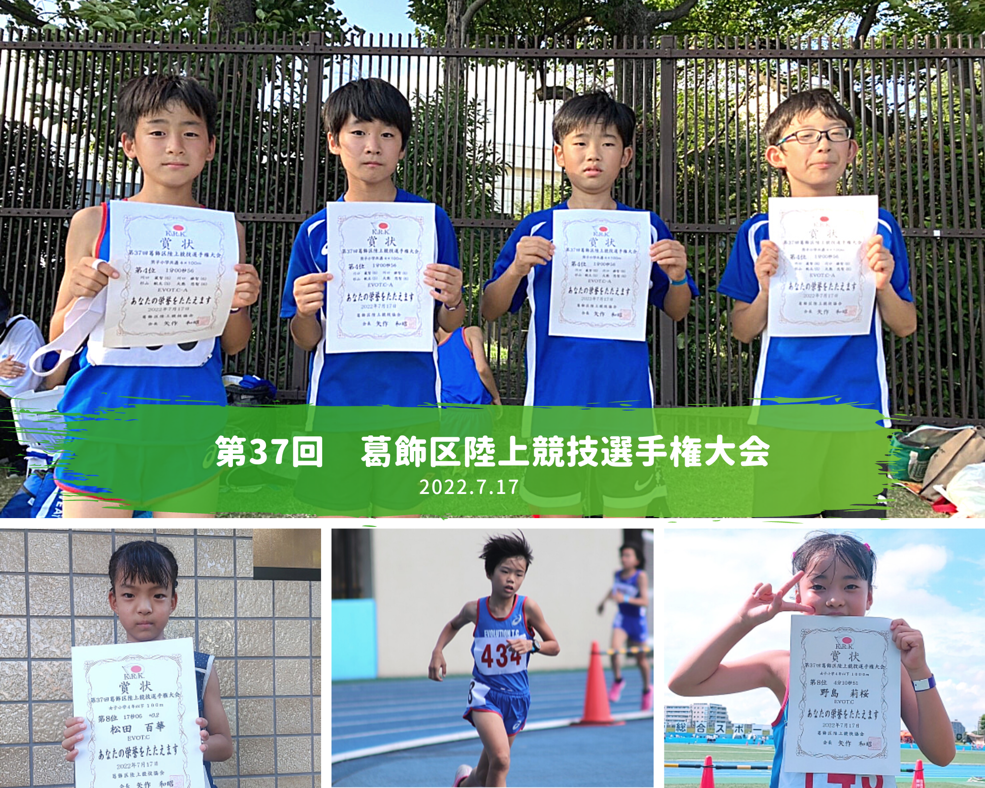 第37回　葛飾区陸上競技選手権大会