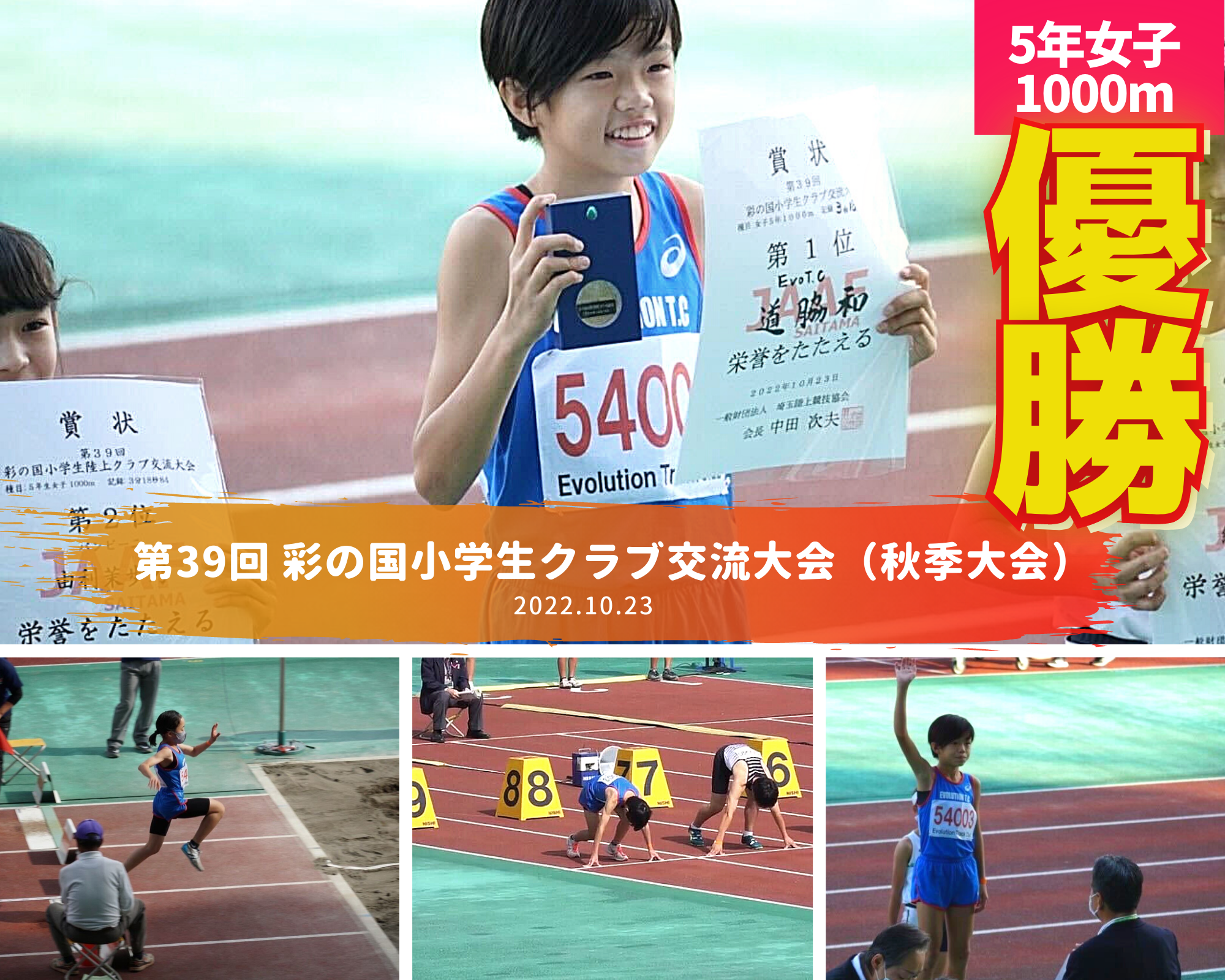 第39回 彩の国小学生クラブ交流大会（秋季大会）