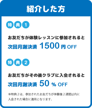 期間限定友だち紹介キャンペーン
