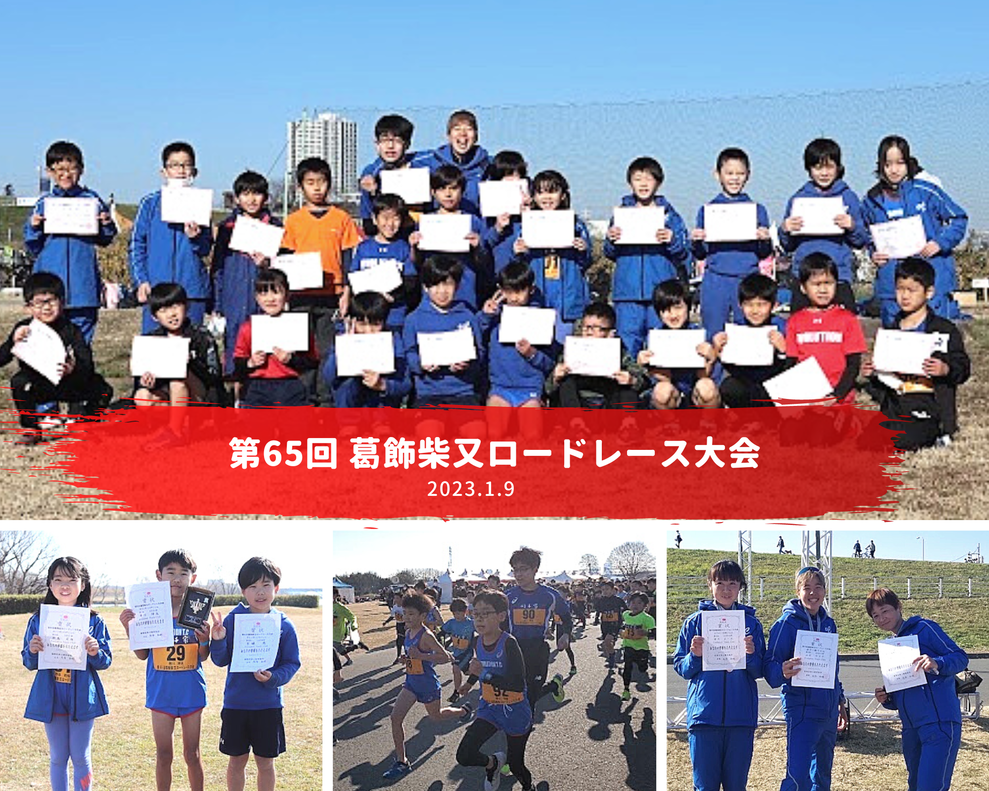 第65回 葛飾柴又ロードレース大会