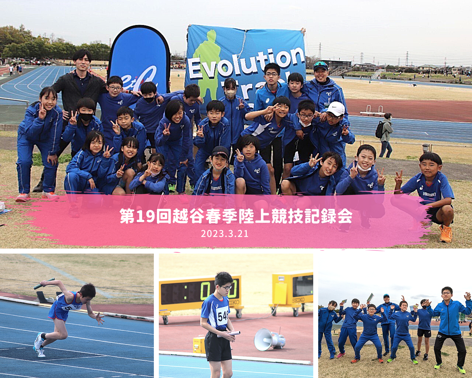 第19回越谷春季陸上競技記録会