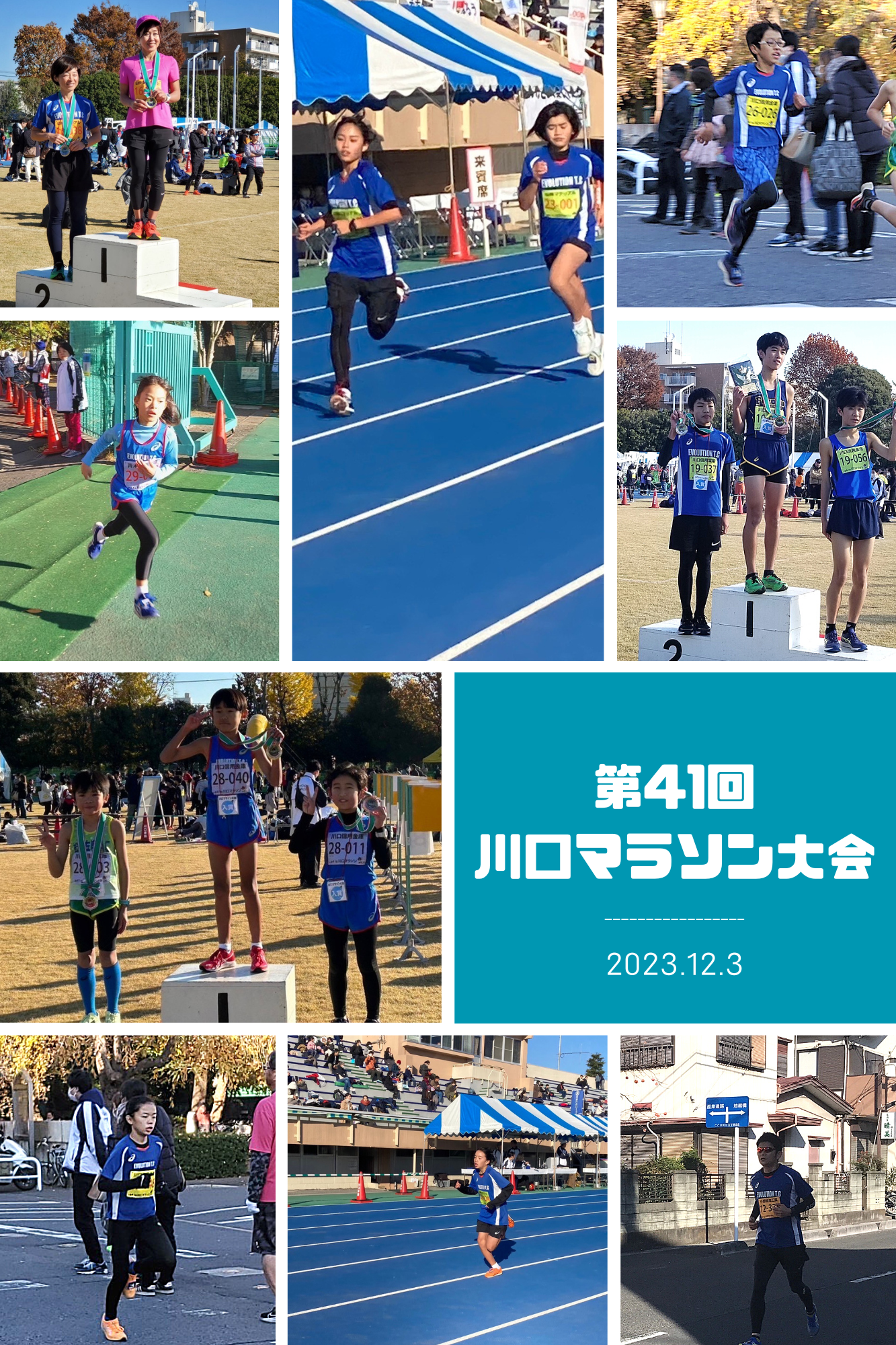 第41回川口マラソン大会