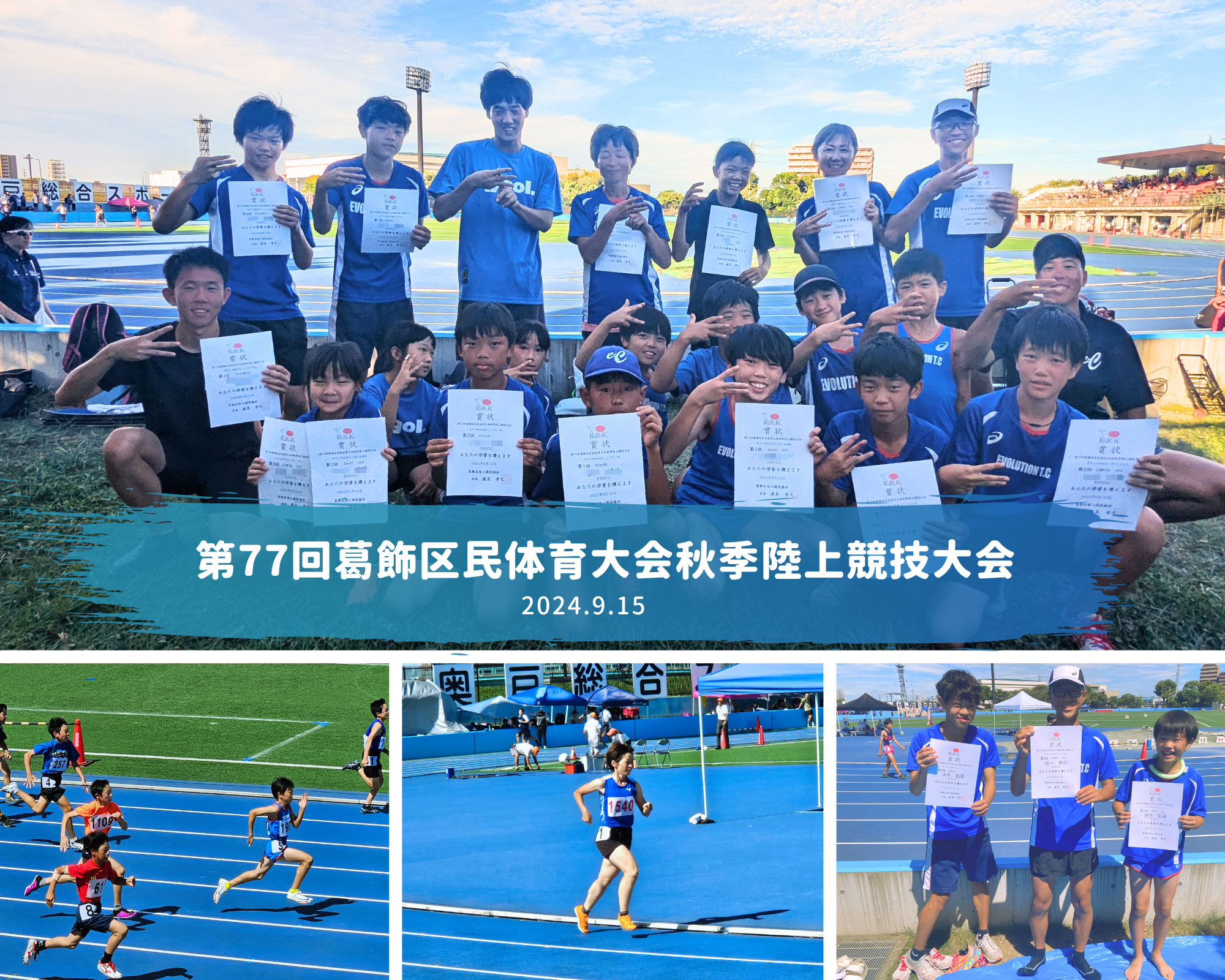 第77回葛飾区民体育大会秋季陸上競技大会写真