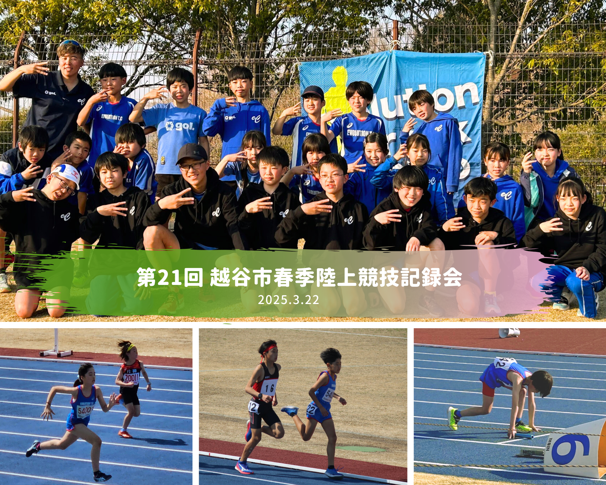 第21回 越谷市春季陸上競技記録会写真