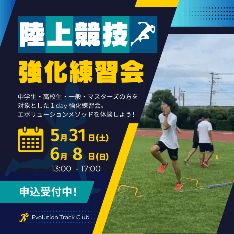 5月31日埼玉開催陸上競技強化練習会