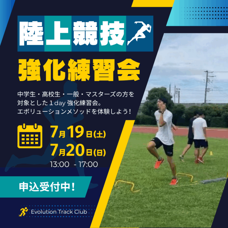 5月31日埼玉開催陸上競技強化練習会