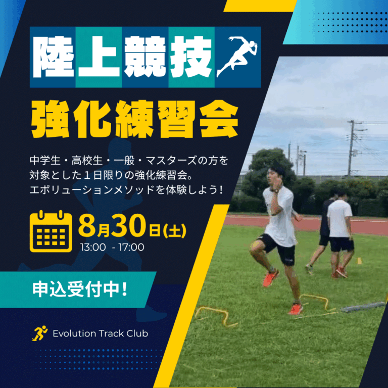 8月30日埼玉開催陸上競技強化練習会