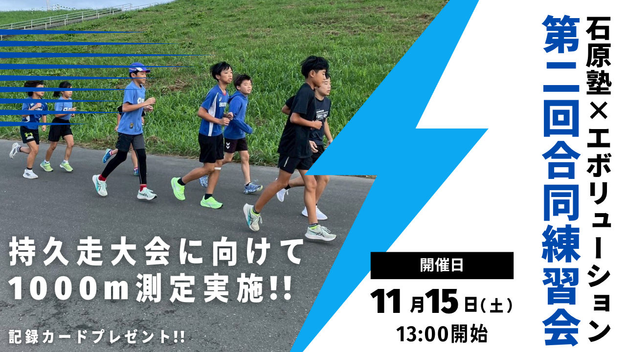 合同練習会で走る子どもたち