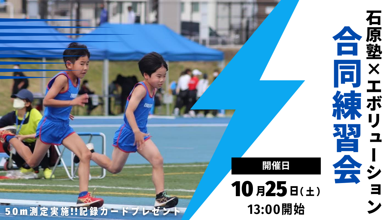 合同練習会で走る子どもたち