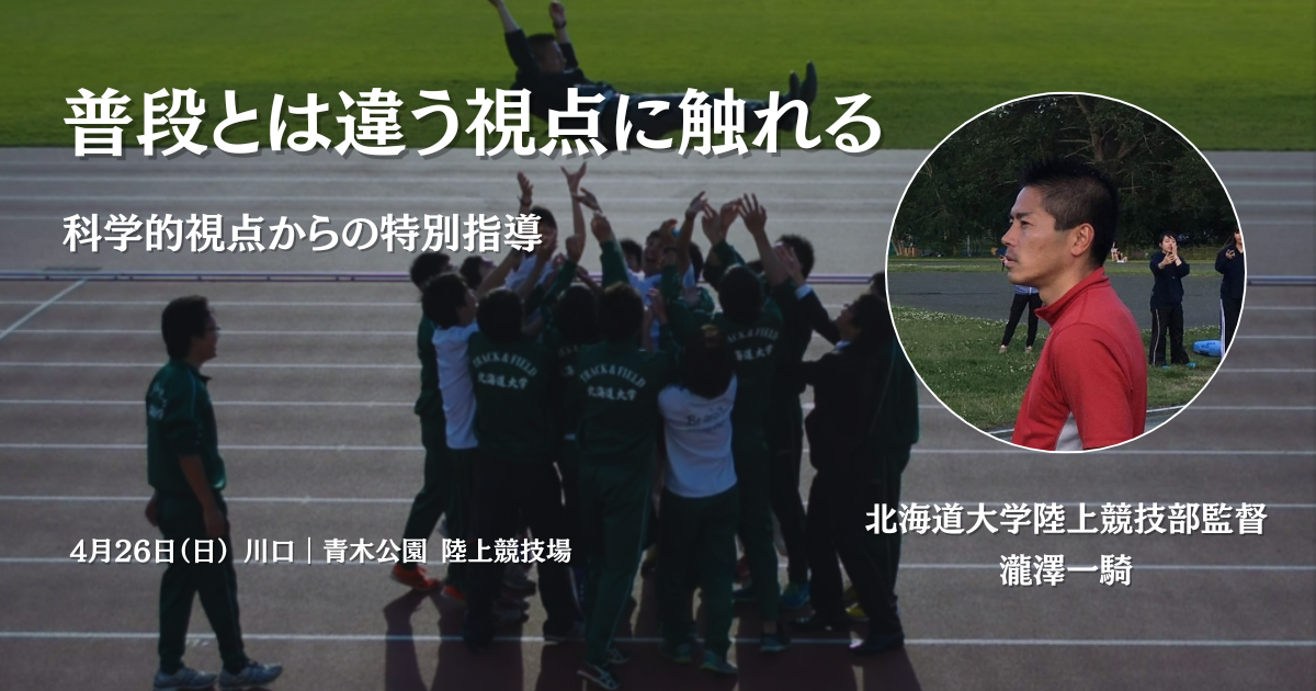 4月26日 特別講師 瀧澤一騎コーチ